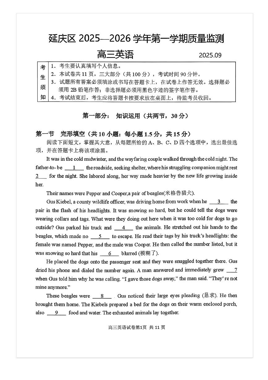 2025-2026学年北京延庆高三（上）开学考英语试题及答案