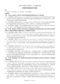 百师联盟2025-2026学年高三9月调研考试英语试卷（含答案及听力）
