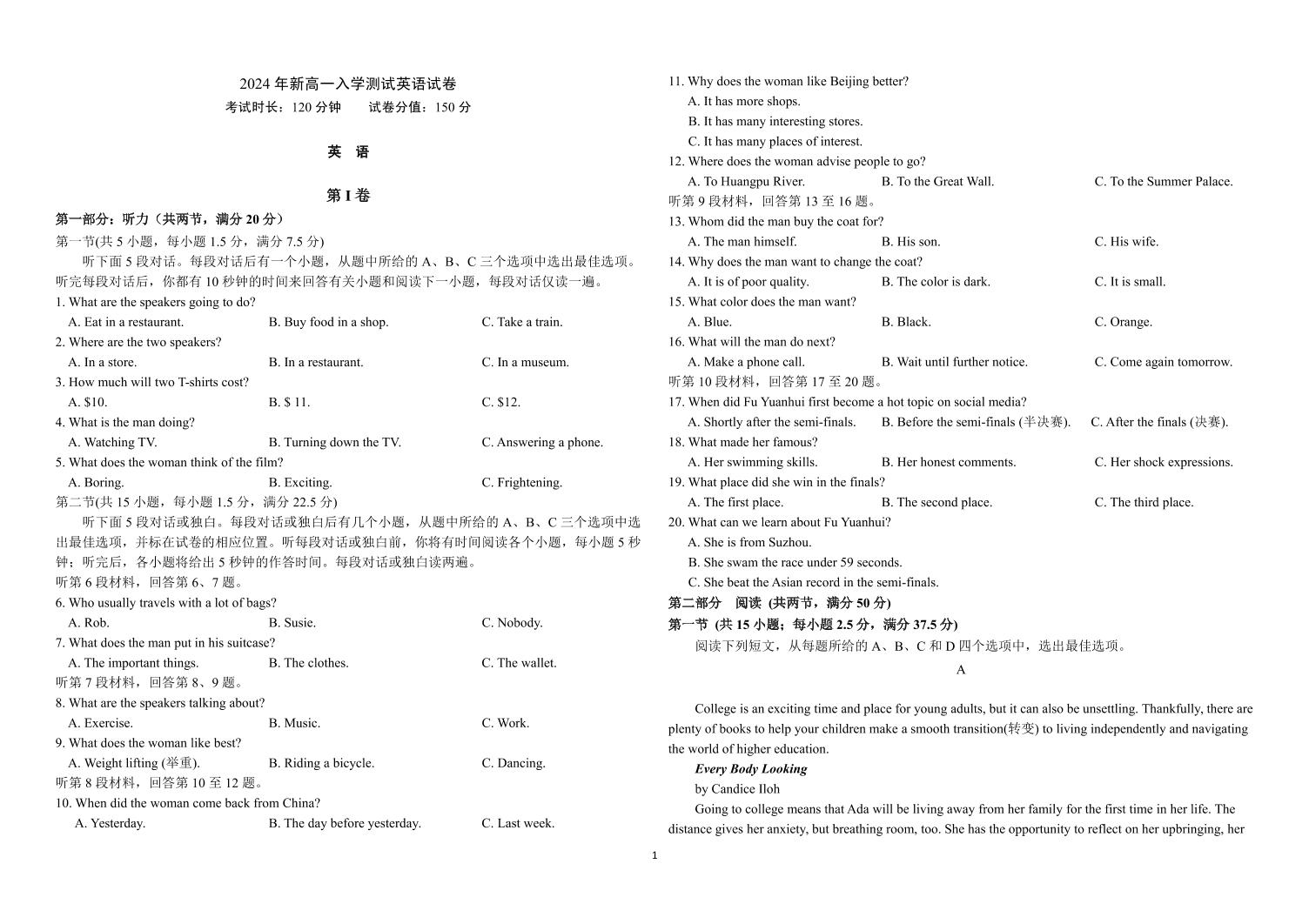 黑龙江省哈尔滨师范大学附属中学2024-2025学年高一上学期入学测试英语试卷