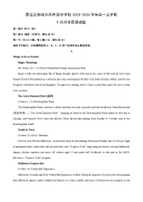 黑龙江省哈尔滨市部分学校2025-2026学年高一上学期9月月考英语试卷（学生版）