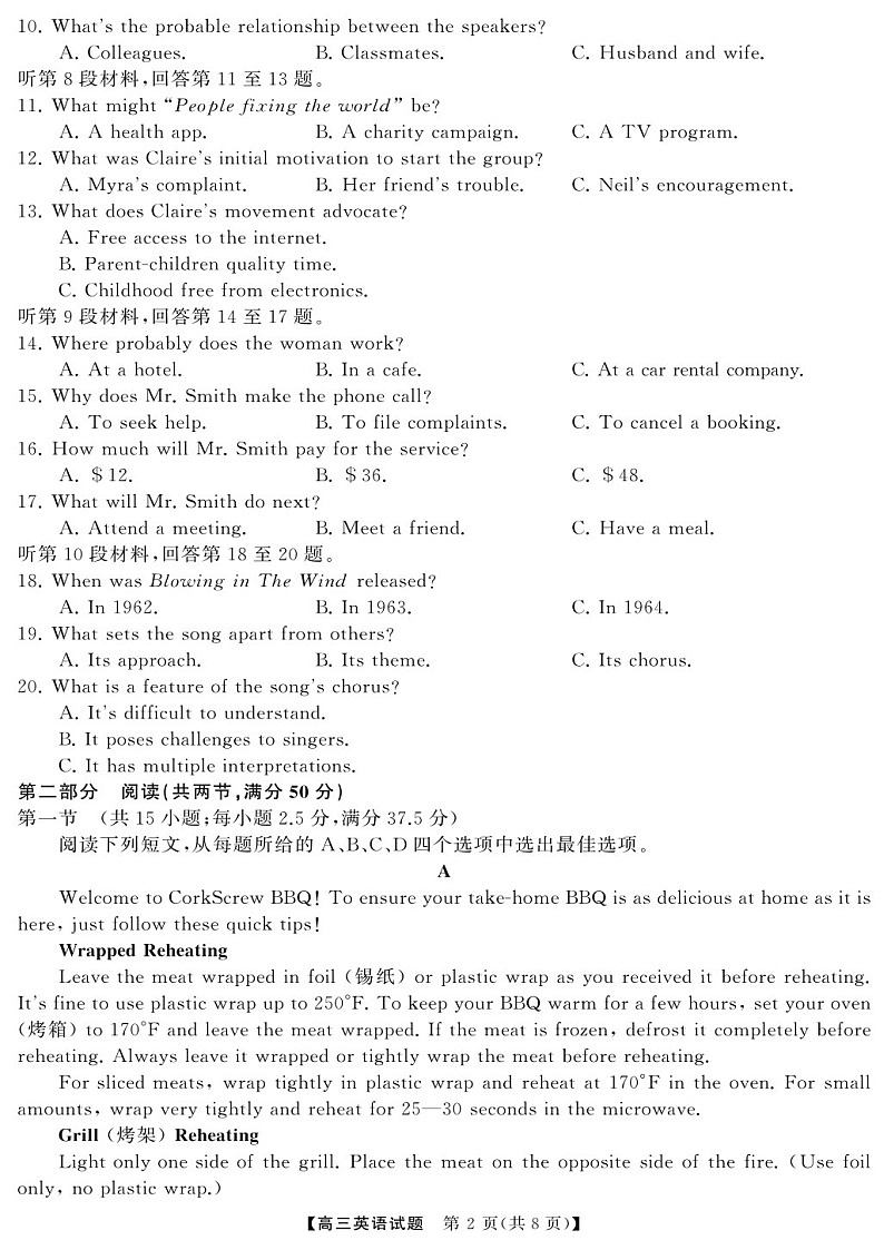 2025届湖南省永州市高三上学期第二次模拟考试-英语试题(含答案)第2页