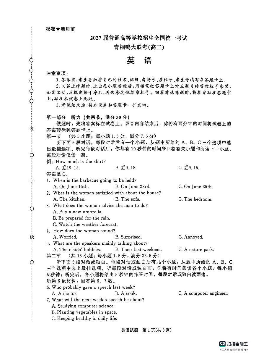 河南省青桐鸣大联考2025-2026学年高二上学期9月月考英语试卷含答案第1页