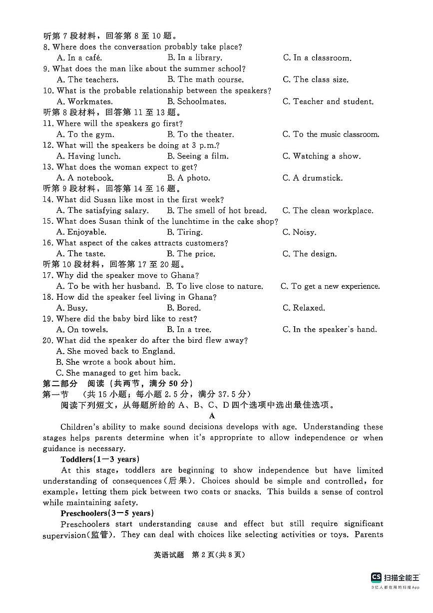 河南省青桐鸣大联考2025-2026学年高二上学期9月月考英语试卷含答案第2页