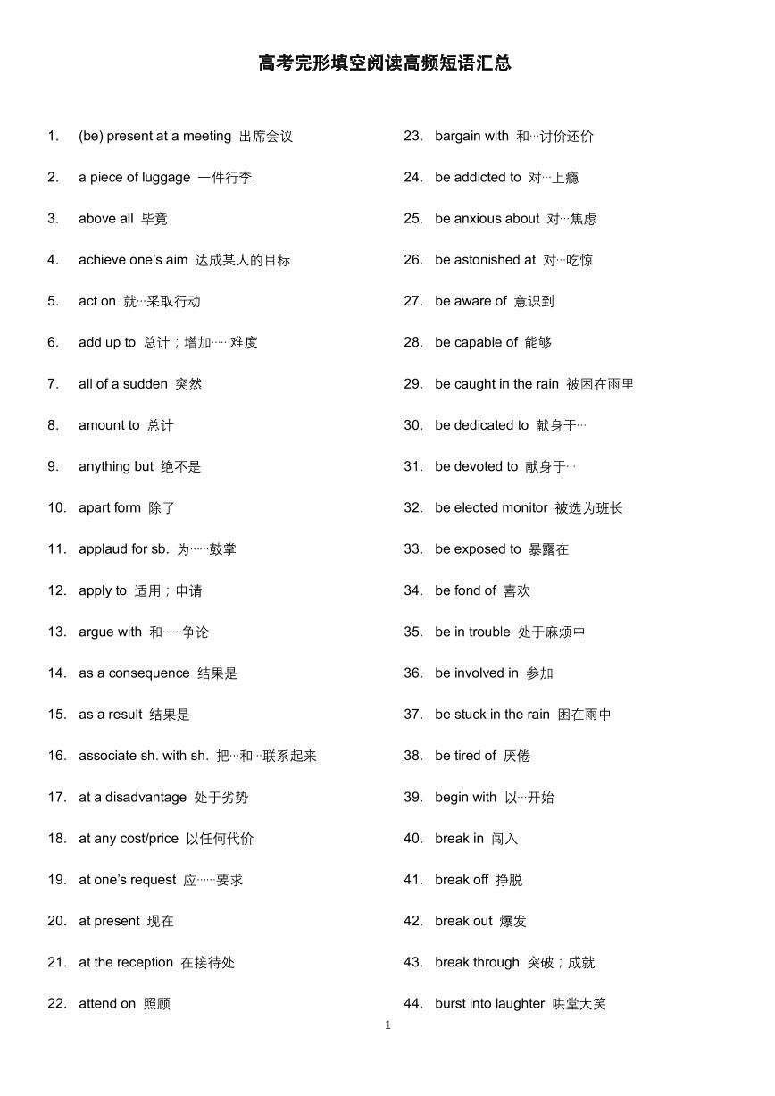 高考英语完形填空阅读高频短语知识点汇总