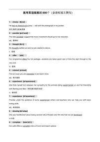 高考英语800个高频词含音标词义例句知识点