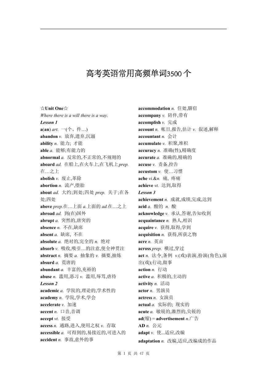 高考英语常用高频单词知识点3500个