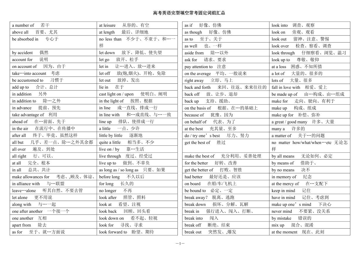 高考英语完型填空常考高频固定词组知识点汇总