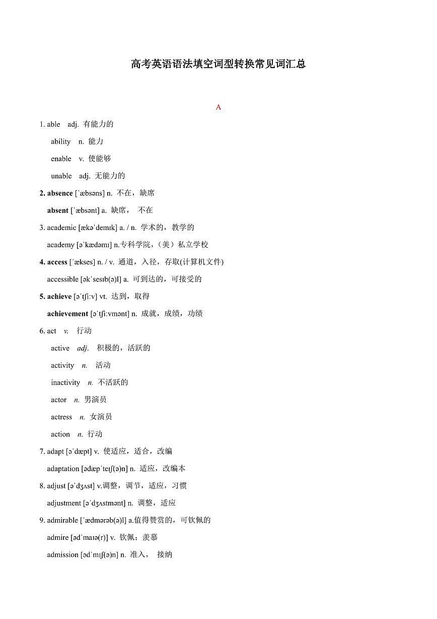 高考英语语法填空词型转换常见词知识点汇总第1页