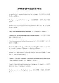 高考英语写作高分亮点句子知识点总结