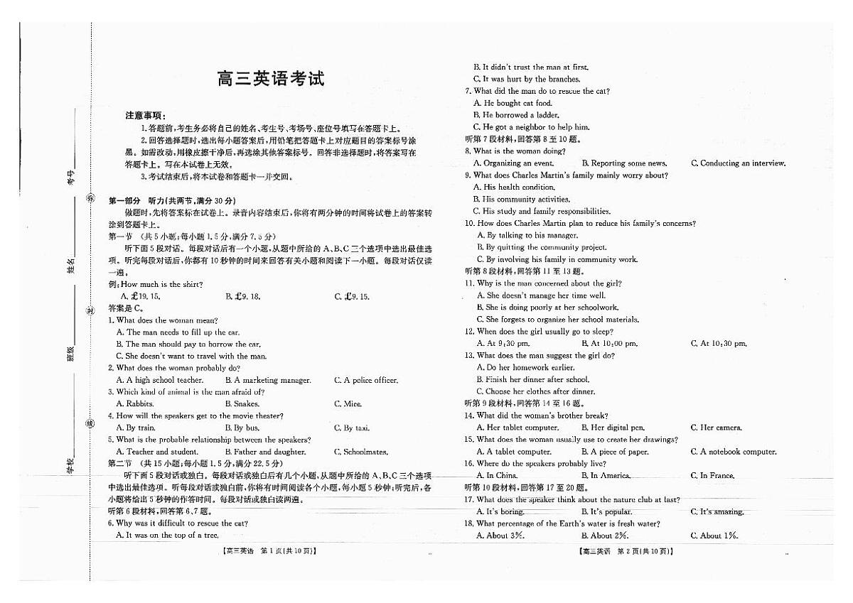 广西金太阳部分学校 2025-2026 学年高三上学期开学考-英语试卷第1页