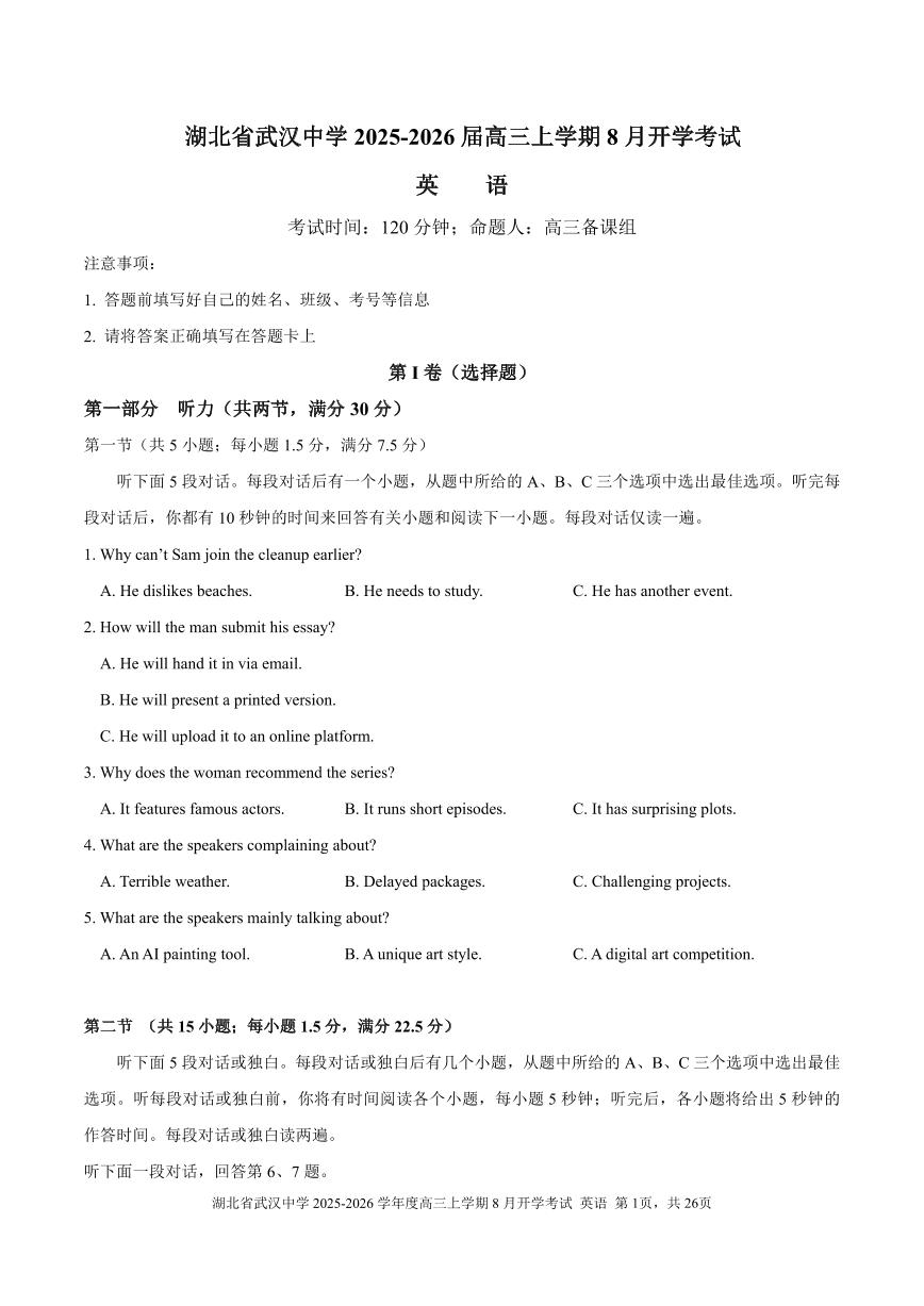 湖北省武汉中学2025-2026学年高三上学期开学考试英语试卷含答案