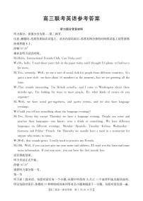 贵州省部分学校2025-2026学年高三上学期9月联考英语试题（含答案及听力音频）