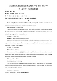 云南省文山壮族苗族自治州文山市部分学校2025-2026学年高一上学期9月月考英语试卷（学生版）