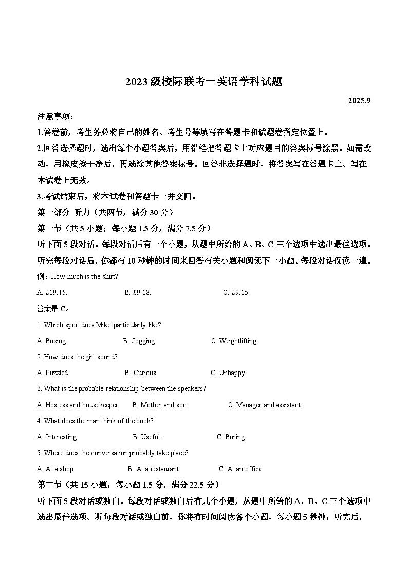 山东省德州市2026届高三上学期9月第一次联考英语试卷第1页