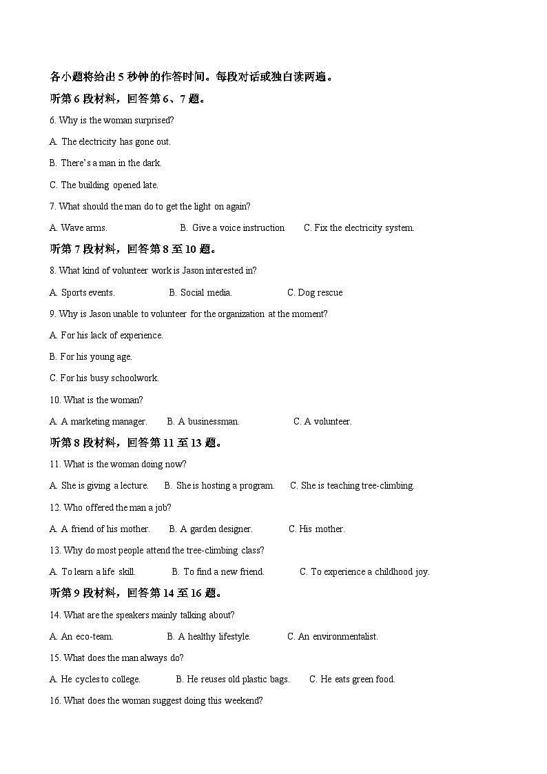 山东省德州市2026届高三上学期9月第一次联考英语试卷第2页