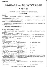 江西创智协作体2026届高三上学期9月月考英语试题及答案