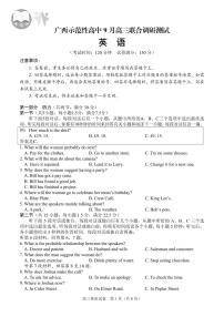广西省示范性高中2026届高三年级上学期9月份高三联合调研测试英语试题及答案含听力