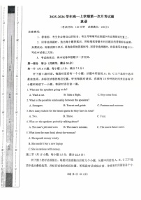 河北省保定市部分学校2025-2026学年高一上学期9月第一次月考英语试卷