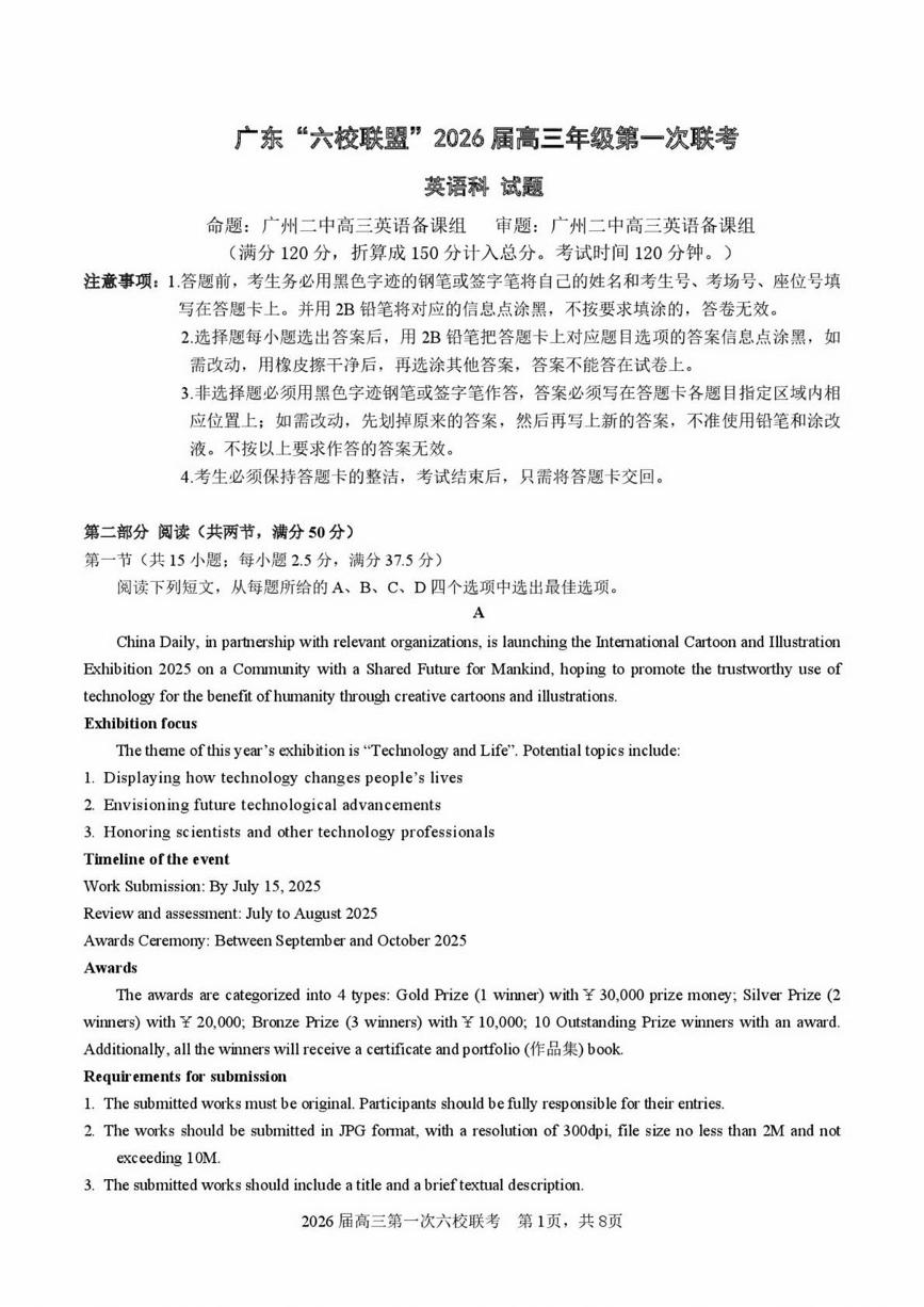 广东六校联盟2025-2026学年高三上学期英语第一次联考试卷含答案