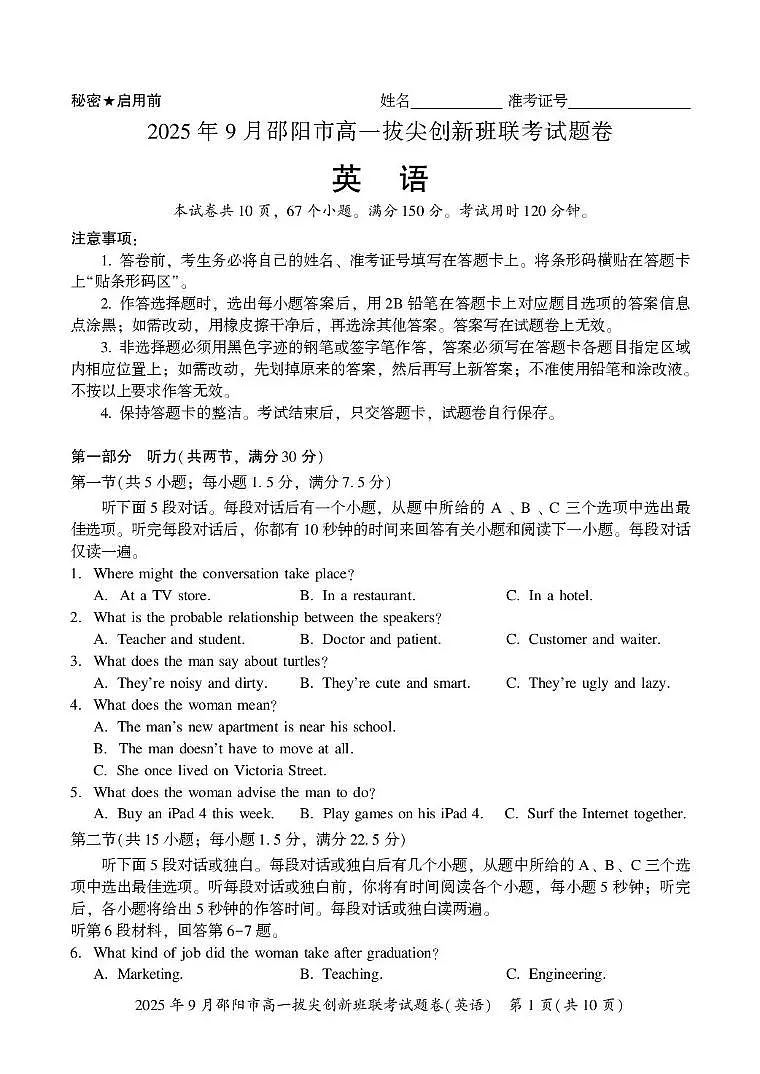 2026邵阳高一上学期9月拔尖创新班联考试题英语PDF版含解析第1页