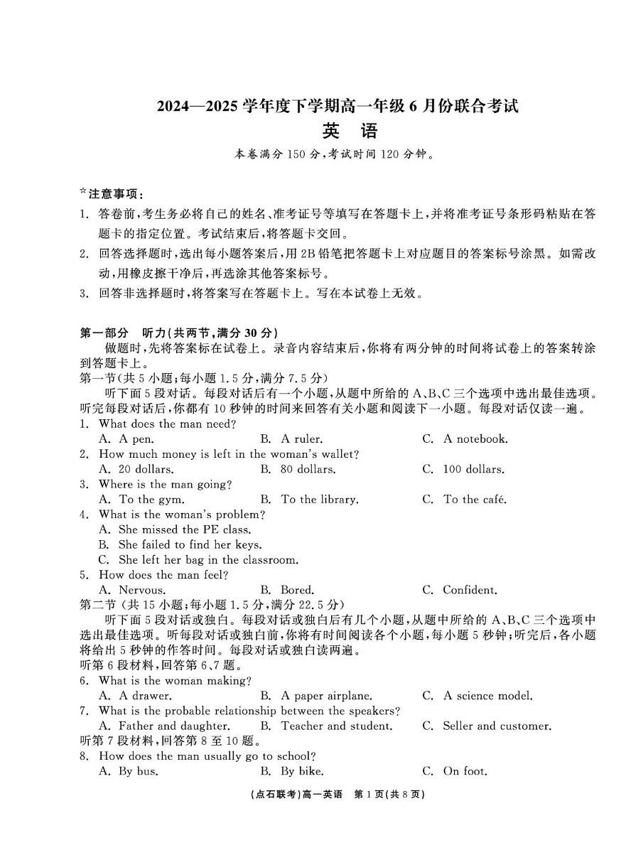 辽宁省点石联考2024-2025学年高一下学期6月联合考试 英语 PDF版含答案