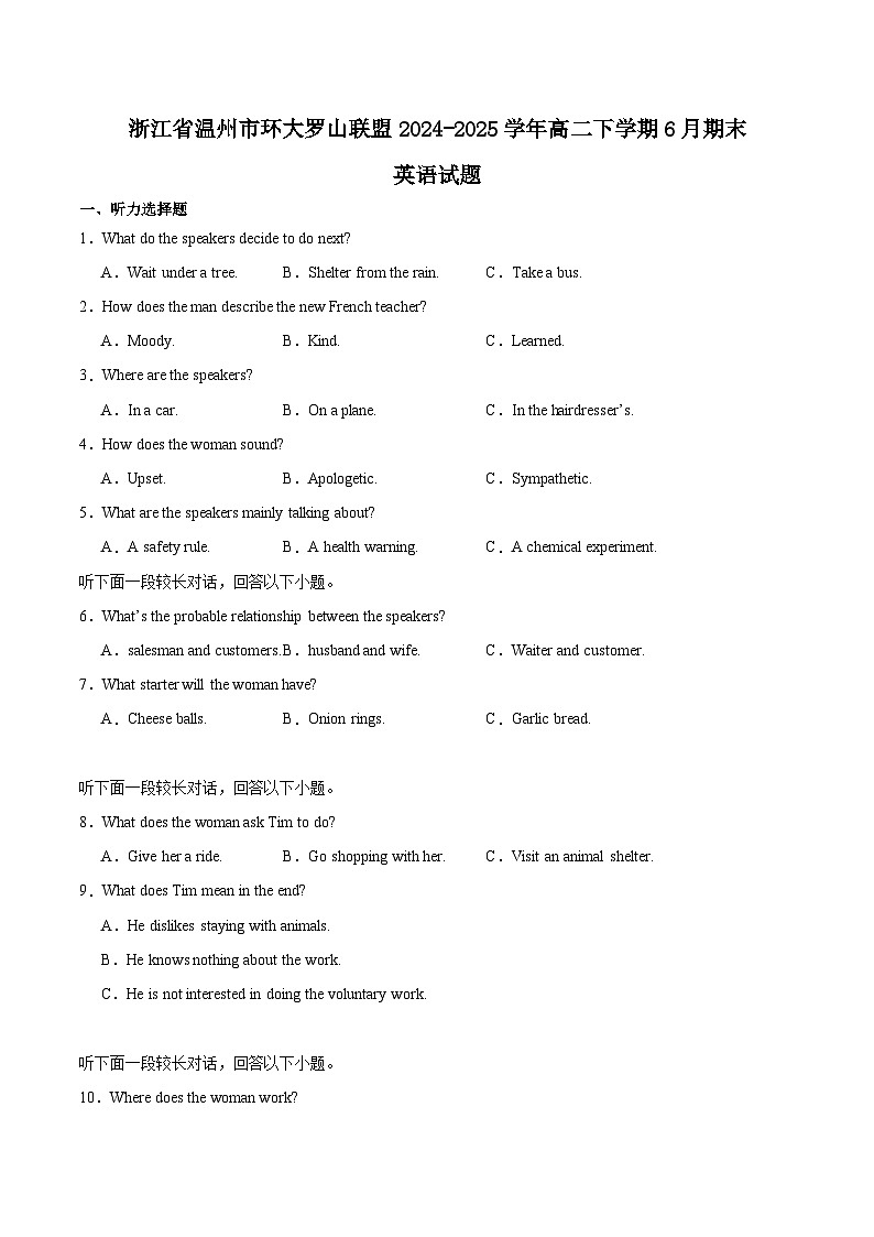 浙江省温州市环大罗山联盟2024-2025高二下学期期末考试 英语 含解析第1页