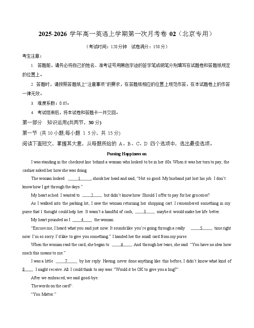 2025-2026学年高一上学期第一次月考英语试卷02(北京)