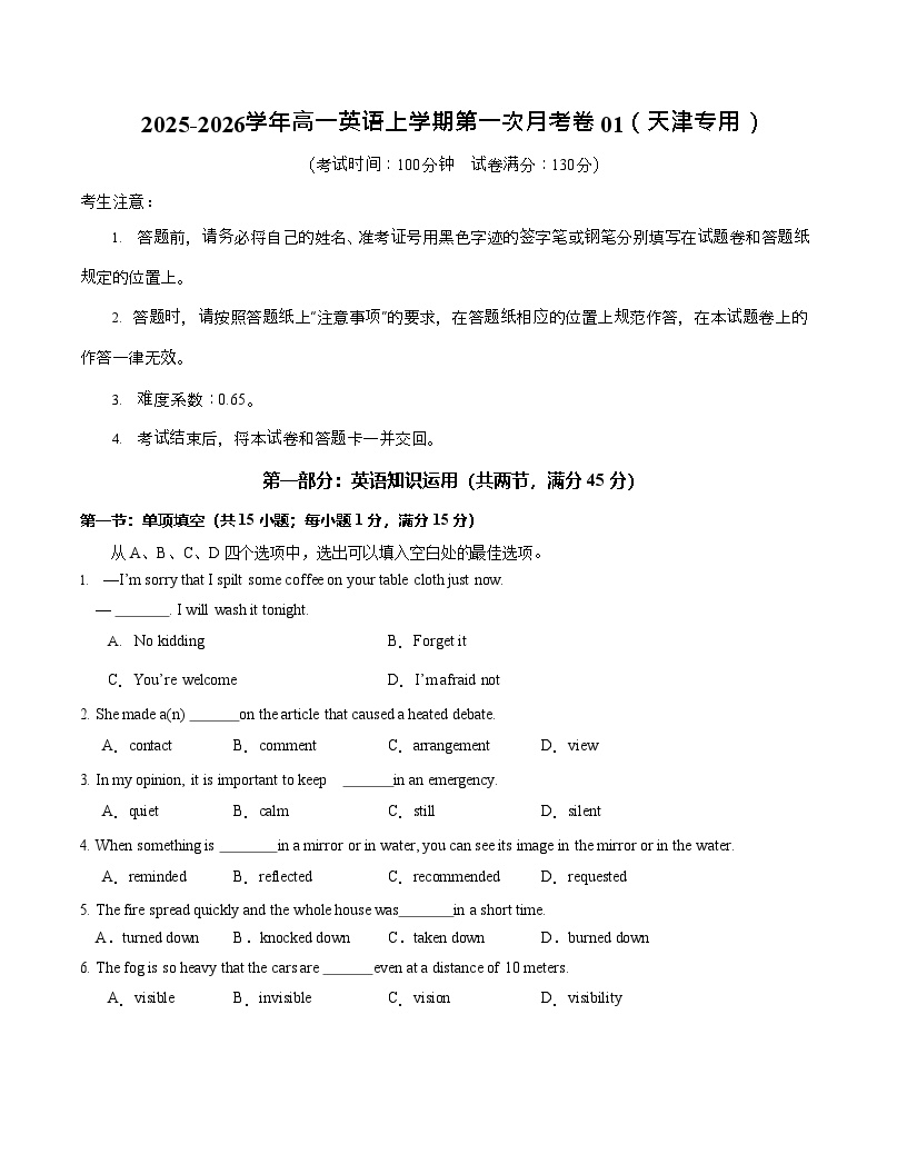 2025-2026学年高一上学期第一次月考英语试卷01(天津)