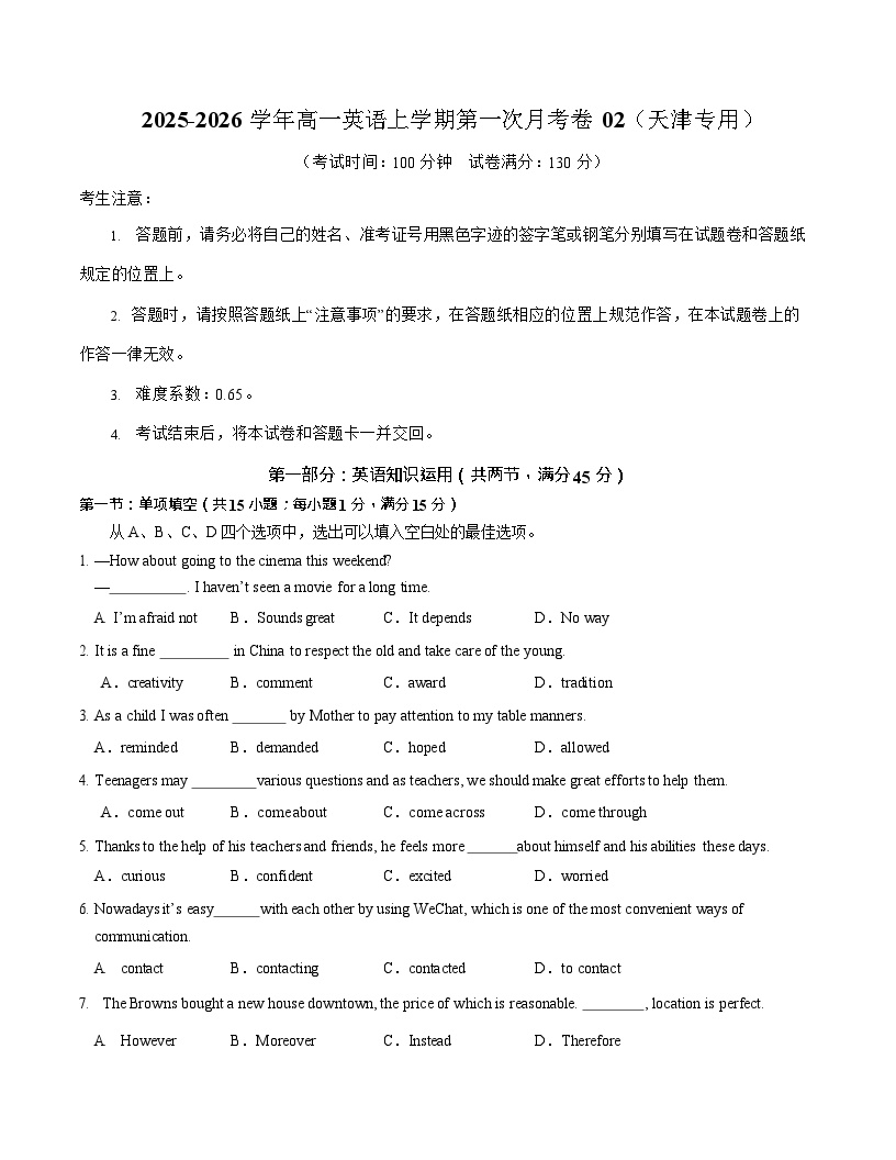 2025-2026学年高一上学期第一次月考英语试卷02(天津)
