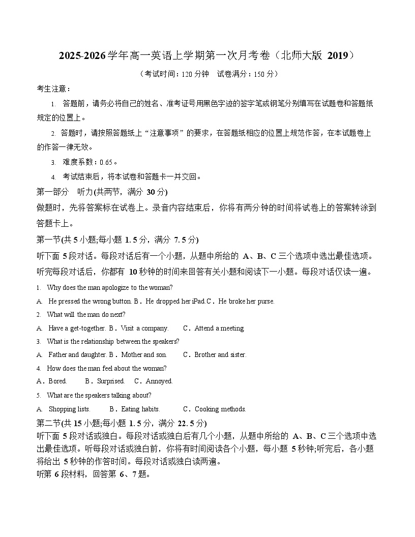 2025-2026学年高一上学期第一次月考英语试卷(北师大版)