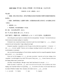 2025-2026学年高二上学期第一次月考英语试卷01(北京)
