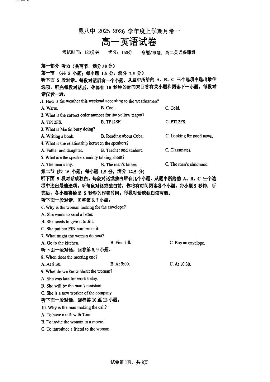 云南省昆明市第八中学2025-2026学年高一上学期9月月考英语试卷