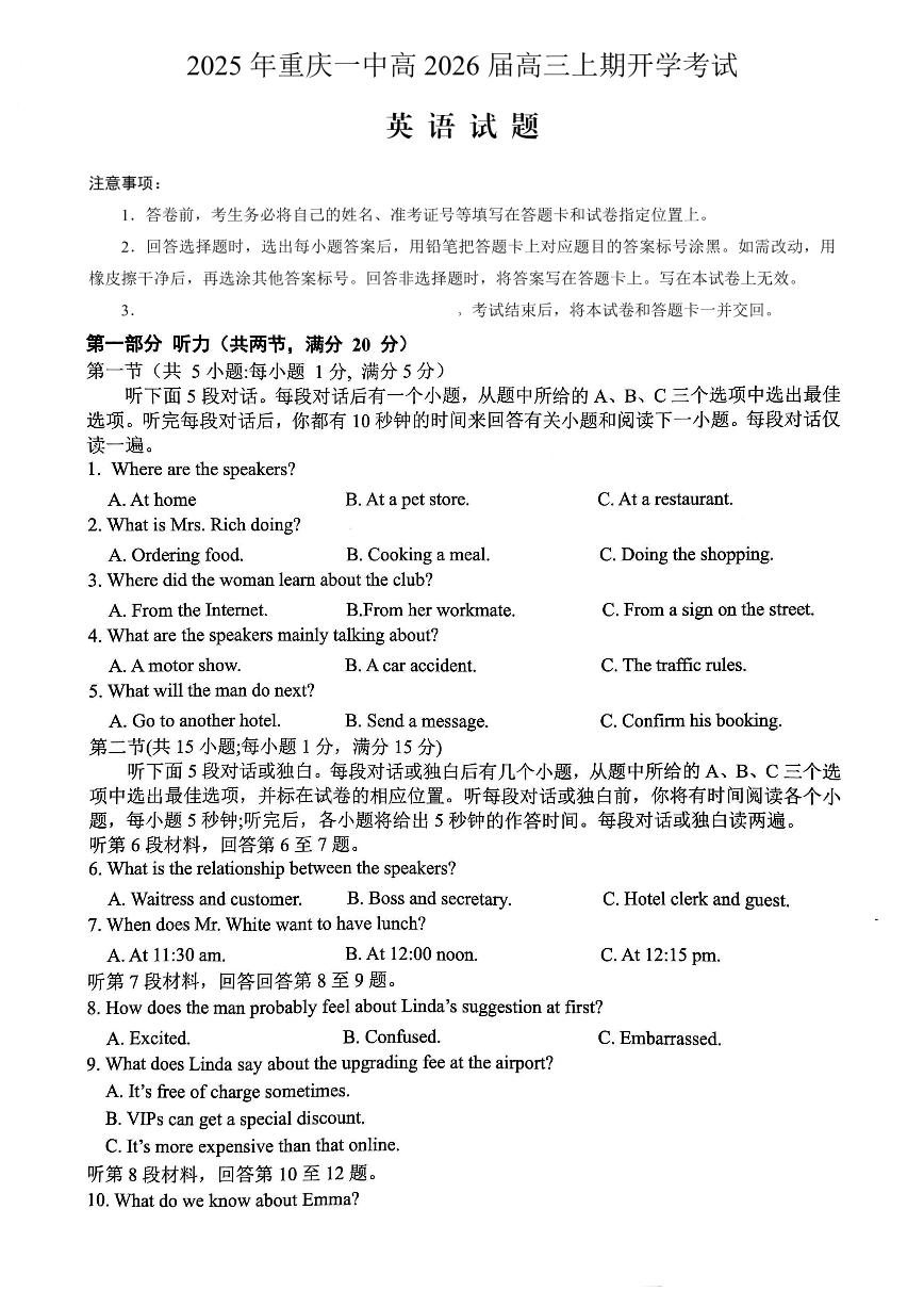 英语-重庆一中2026届高三上开学考