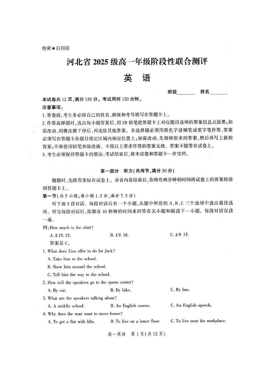 英语试卷-河北省2025级高一年级9月阶段性联合测评第1页