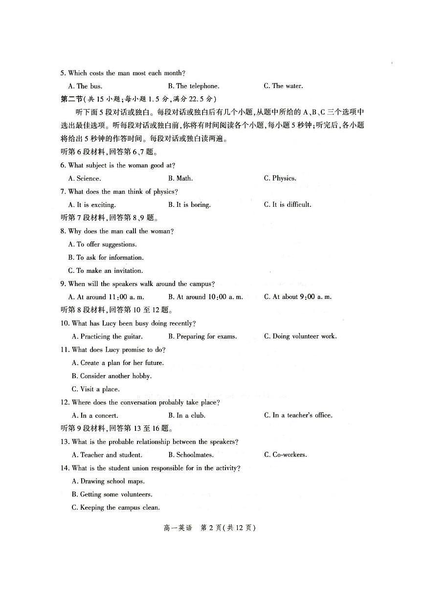 英语试卷-河北省2025级高一年级9月阶段性联合测评第2页