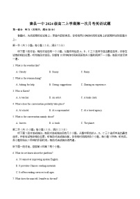 河北省保定市唐县第一中学2025-2026学年高二上学期第一次月考（9月）英语试卷（含解析，无听力原文含音频）含答案解析