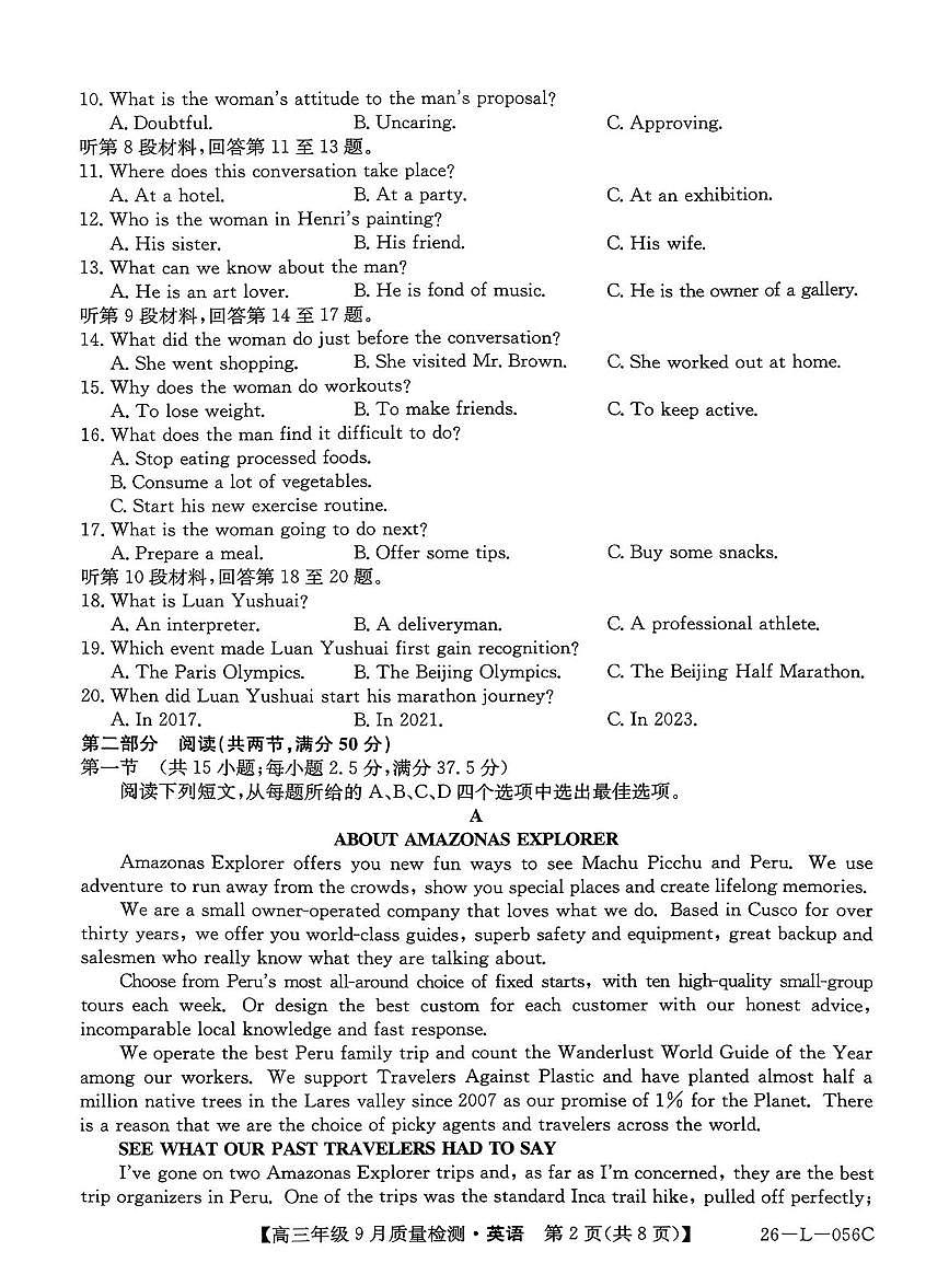 河北省保定市曲阳县第一高级中学等校2025-2026学年高三年级上学期9月质量检测英语试题第2页