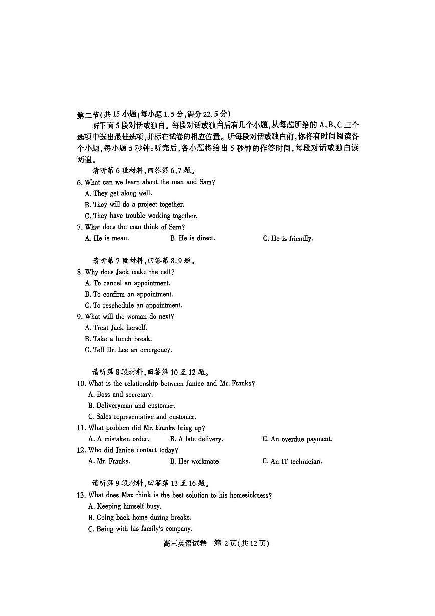 宜昌市2026届高三九月起点考试英语第2页