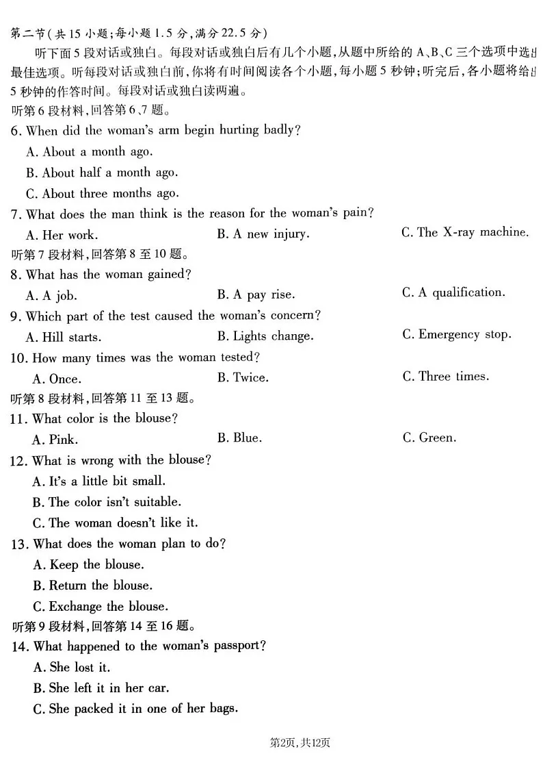 重庆市南开中学高2025届高三上学期第五次质量检测英语试题(含答案)第2页