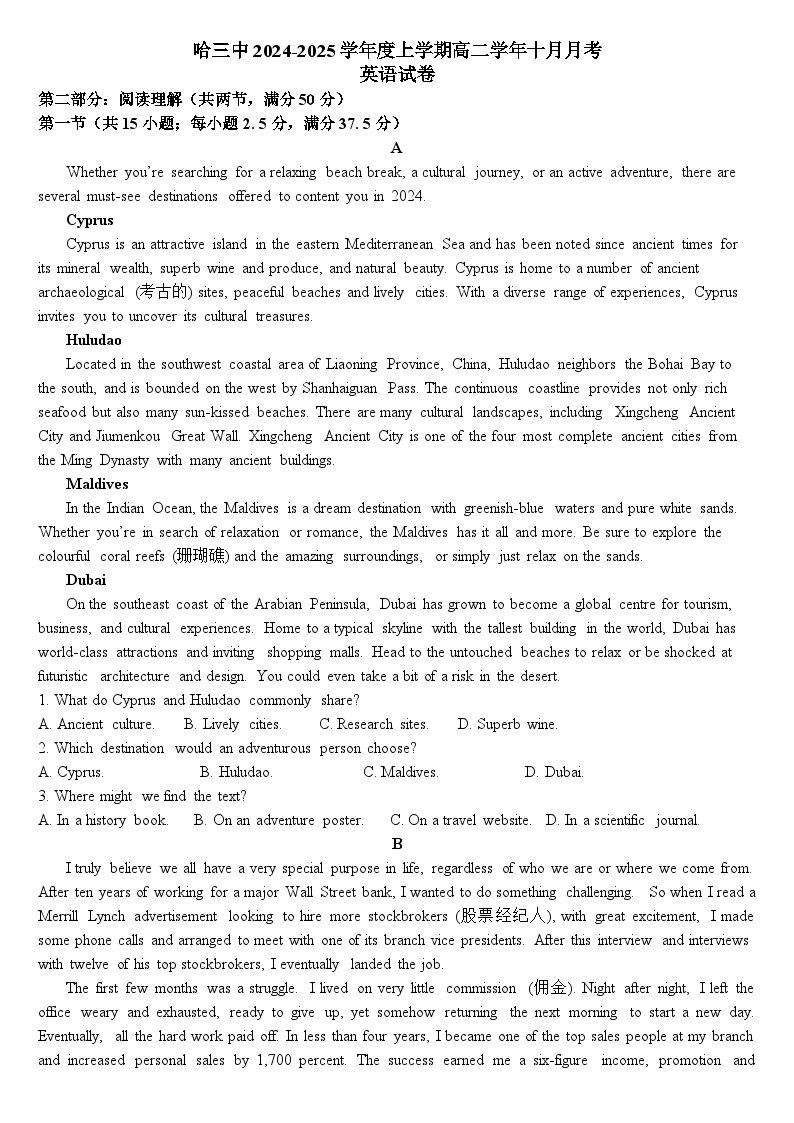 黑龙江省鸡西市鸡冠区鸡西实验中学2024-2025学年高一上学期10月月考英语试题