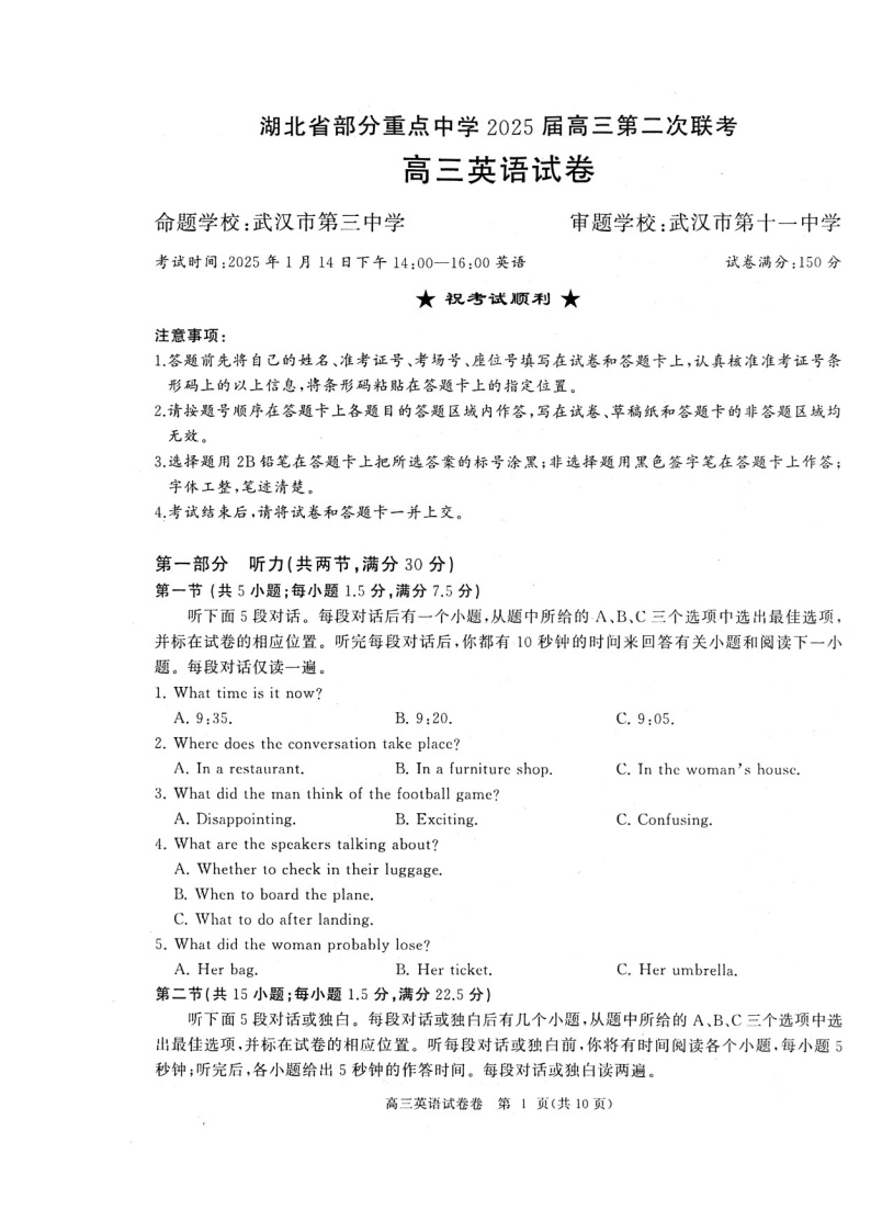 湖北省重点中学2025届高三上学期第二次联考-英语试卷（含答案）