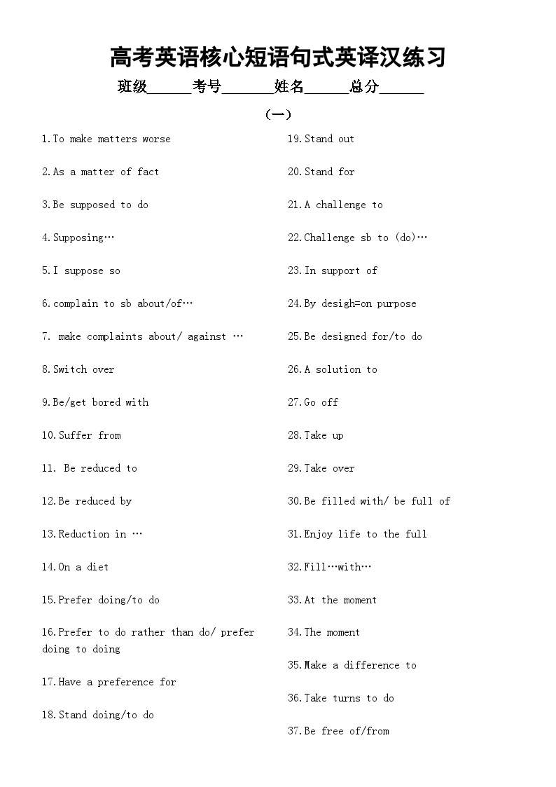 高中英语2026届高考核心短语句式英译汉练习（共两组74个，附参考答案）