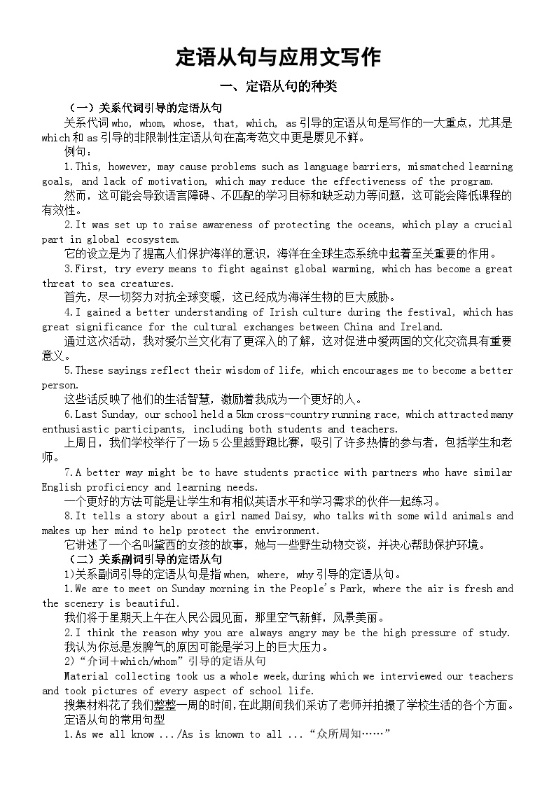 高中英语2026届高考定语从句与应用文写作知识讲解