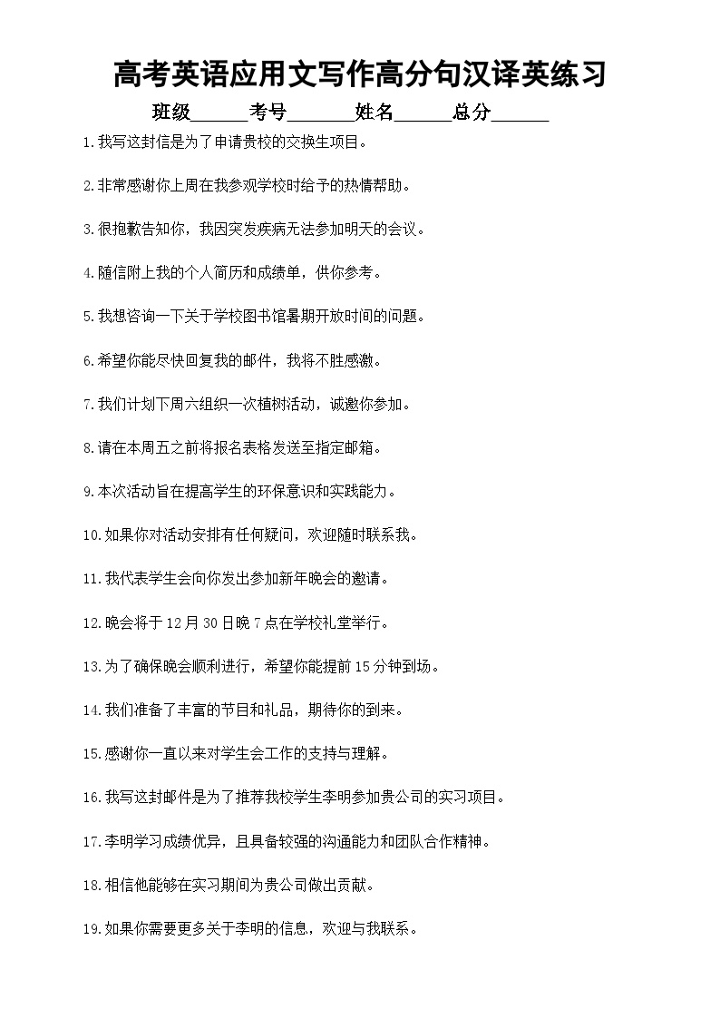 高中英语2026届高考应用文写作高分句汉译英练习（共100句，附参考答案）