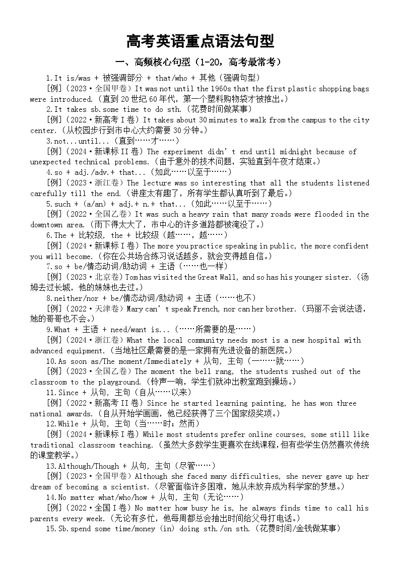 高中英语2026届高考重点语法句型（共六类80个，含高考真题例句）