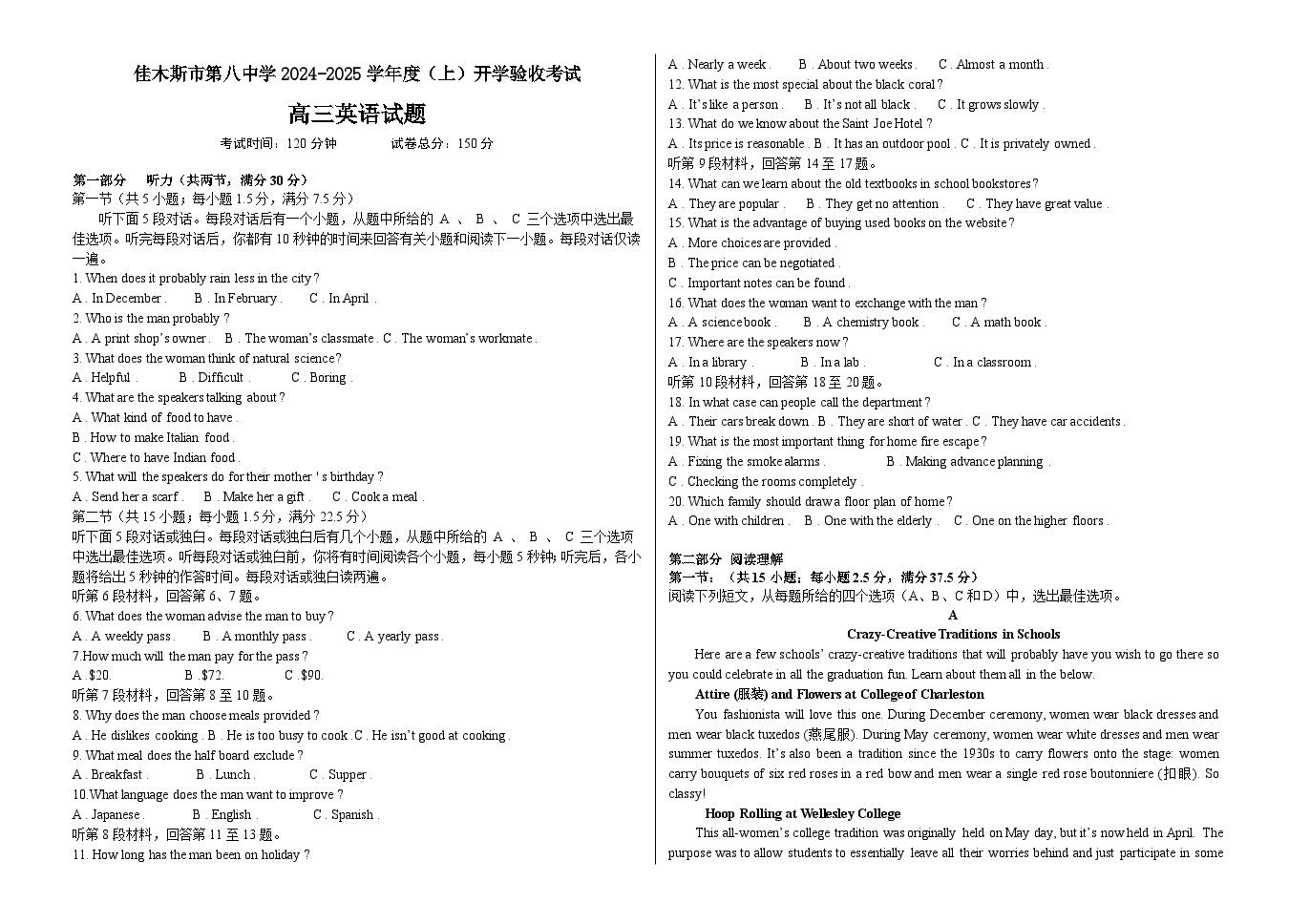 黑龙江省佳木斯市第八中学2024-2025学年高三上学期开学英语试题