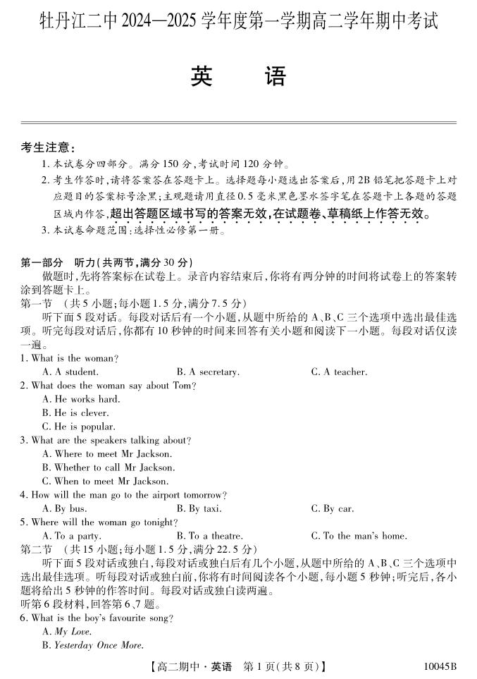 黑龙江省牡丹江市第二高级中学2024-2025学年高二上学期11月期中英语试题