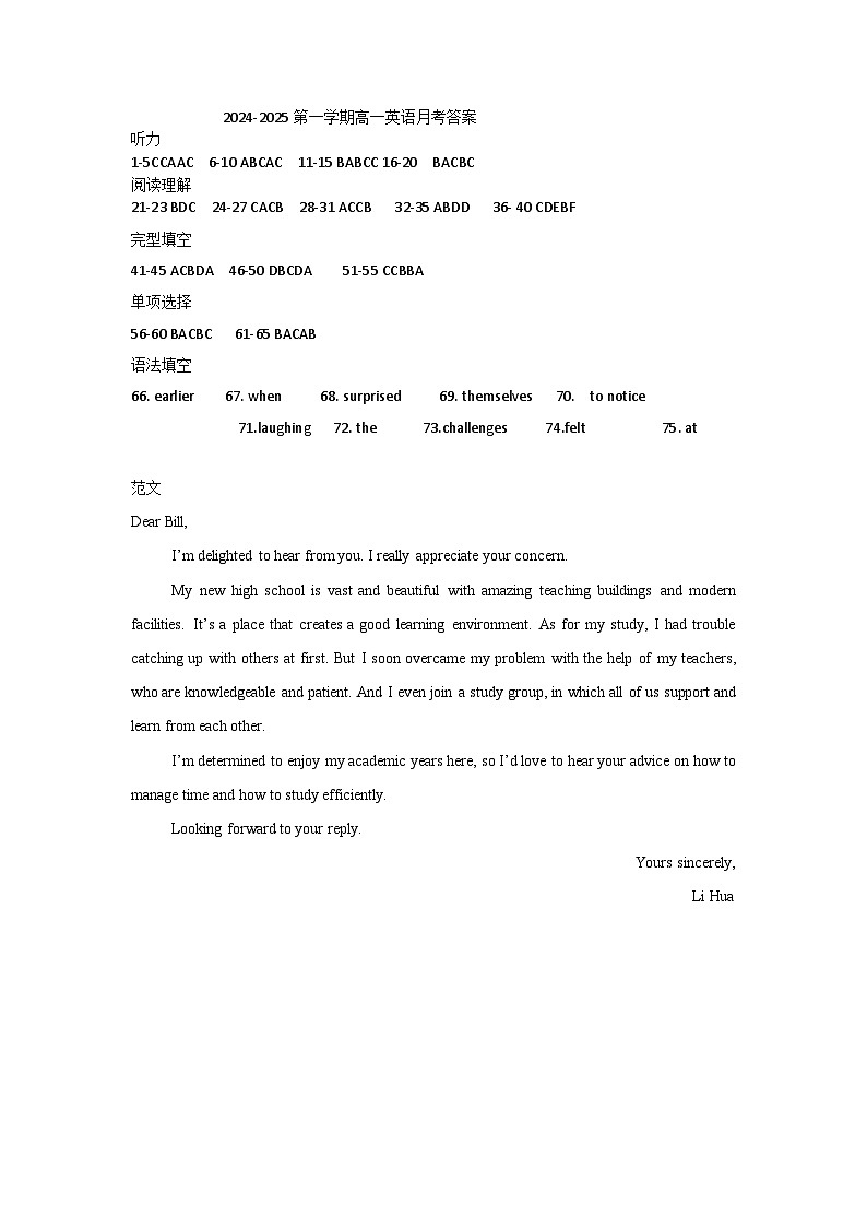 高一学年英语科目答案第1页