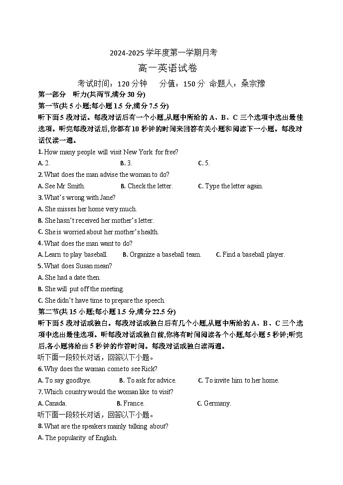 黑龙江省牡丹江市第三高级中学2024-2025学年高一上学期第一次月考英语试卷第1页