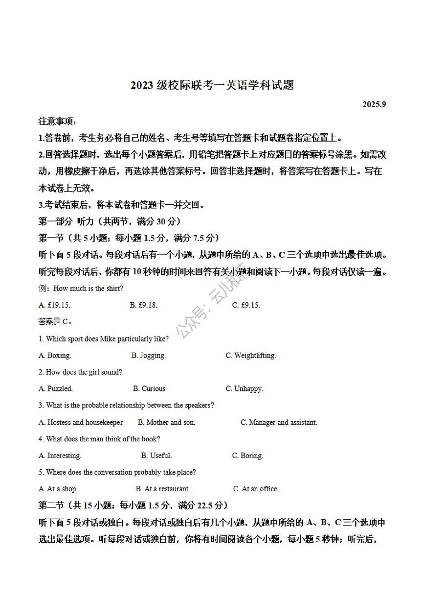 英语-山东省德州市2026届高三上学期9月校际联考(一)试题及答案第1页